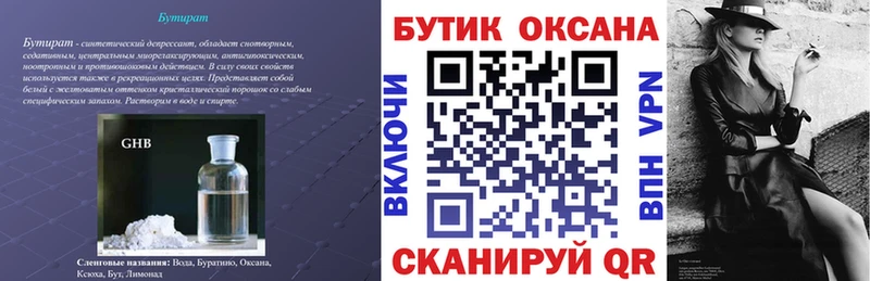 как найти наркотики Дедовск БУТИРАТ оксибутират